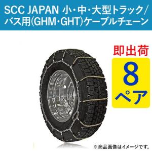 295/80R22.5 他 GHT095 SCC JAPAN ケーブルチェーン(タイヤチェーン