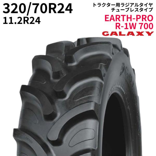 ギャラクシー(GALAXY)　トラクタータイヤ　EARTH-PRO R-1W 700　320/70R...