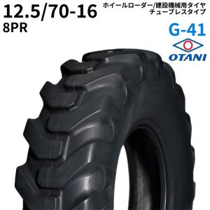 タイヤチューブ 建機用 12.5/70-16 バルブ TR15 1本 : パーツマン