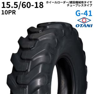 オータニ(OTANI)　スキッドステア/ミニショベル用タイヤ　G-41　15.5/60-18　PR10　TL　1本｜partsman