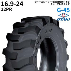 オータニ(OTANI)　スキッドステア/ミニショベル用タイヤ　G-45　16.9-24　PR12　TL　1本｜partsman