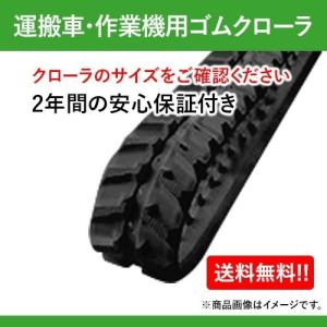 東日興産 ゴムクローラー 130 60 48 運搬車・作業機用 UN136048 2本セット 送料無料｜partsman