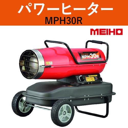 ワキタ(WAKITA)パワーヒーター｜MPH30R