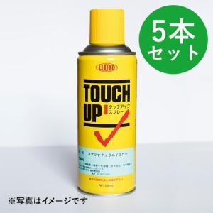 建設機械用カラースプレー　コマツ　ナチュラルイエロー　295A　5本セット パーツマン｜partsman