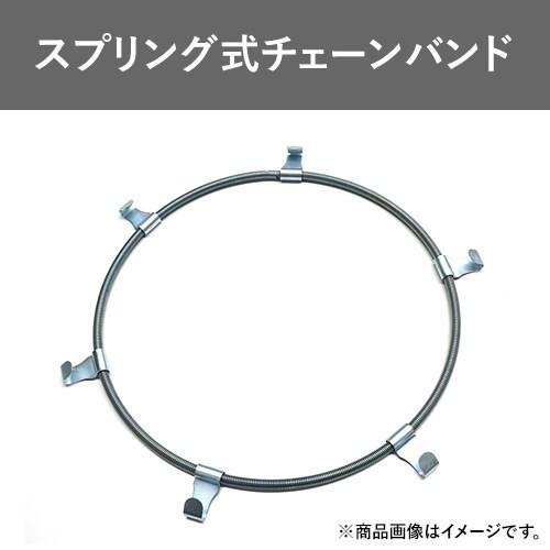 チェーンバンド　トラック・バス対応タイヤチェーンスプリング式　R-9（JB-9）　4ペア（タイヤ8本...