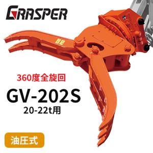 グラスパーVS タグチ工業 【型式GV-202S...の商品画像