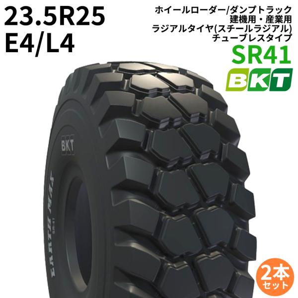 BKTホイールローダー/ダンプトラック用タイヤ(チューブレスタイプ)　SR41　23.5R25　E4...