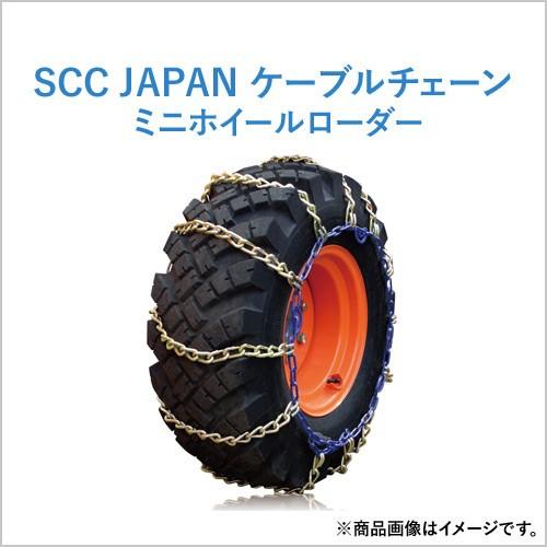 12.5/70-16 KA68112 SCC JAPANカムロック付き合金鋼タイヤチェーン ミニホイ...