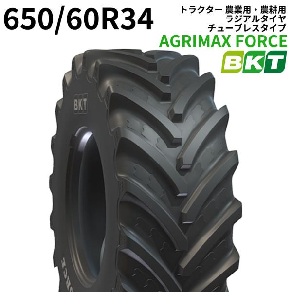 BKT ハーベスター 高出力トラクター用ラジアルタイヤ（チューブレス） AGRIMAX FORCE　...