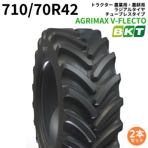 【2本セット】VF710/70R42 BKT AGRIMAX V-FLECTO 高出力トラクター用ラジアルタイヤ（チューブレス）