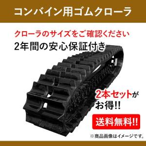 【廃盤・お問い合わせください】400x84x45　東日興産 ヤンマーコンバイン用ゴムクローラー GC328,GC328V　GA408445　2本セット