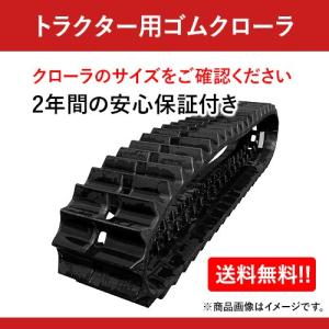 東日興産 ゴムクローラー 450 90 56 クボタトラクター専用 KD459056 1本 送料無料