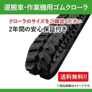 運搬車用 中古芯金レスクローラ ２本セット KBL ゴムクローラー 2本セット 運搬機 180×60×34 作業機 芯金あり 穴