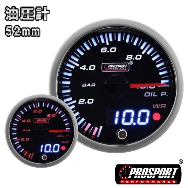 車 油圧計 メーター 52パイ 2インチ PROSPORT デジタル アナログ同時表示 ワーニング機...
