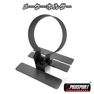 車 52パイ 2インチ 追加メーター用ホルダー 台座付き