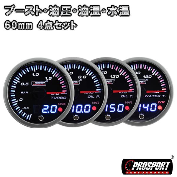 4連セット  ブースト・油圧・油温・水温 メーター 60パイ PROSPORT デジタル表示付き プ...