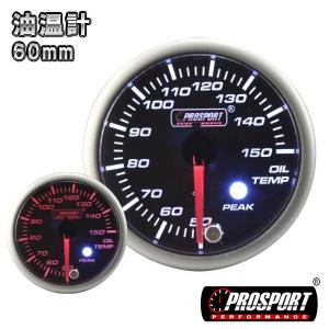 車 水温計 メーター 60パイ PROSPORT プロスポーツ ワーニング機能