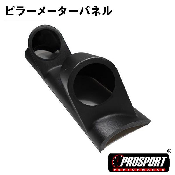 車 52パイ 2連　2インチ 追加 メーター 用 ピラー メーター パネル PROSPORT プロス...