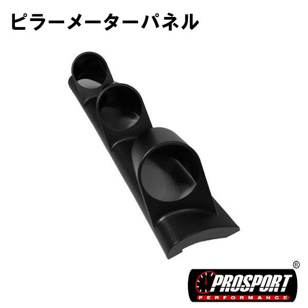 車 60パイ 3連 追加 メーター 用 ピラー メーター パネル PROSPORT プロスポーツ 右...