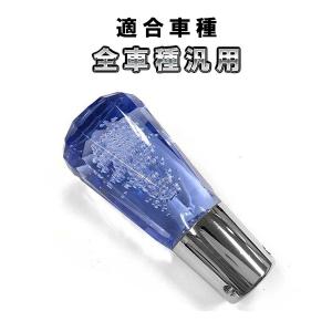 B級品  クリスタル カット シフトノブ　ブルー　G-THEMIS　G-K01BL　汎用品