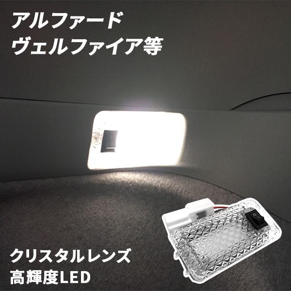 トヨタ車用 LED ラゲッジランプ　アルファード ヴェルファイア プリウス等 カスタム パーツ