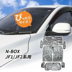 ホンダN-VAN車中泊用サンシェード ホンダ N-VAN JJ1/JJ2用 サンシェード 1台分 全窓用 8枚セット 車中泊