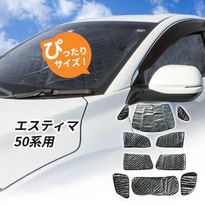 50系エスティマ専用 ワンタッチシェード 7面フルセット 【シックス