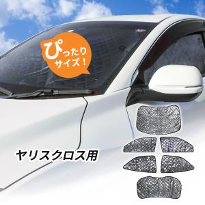 日産 エクストレイル T32 サンシェード 1台分 全窓用 8枚セット 車中泊