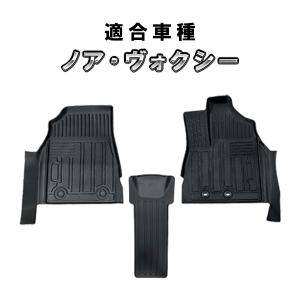 ヴォクシー ノア ZWR80系 ZRR80系 専用 3Dフロアマット HN07T5814HM 2