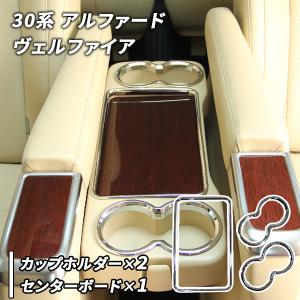 ヴェルファイア 30系 用 ヘッドライト トリム ガーニッシュ カスタム