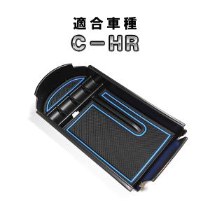 C-HR 用 センター コンソールボックス トレイ CHR CH-R カスタム パーツ