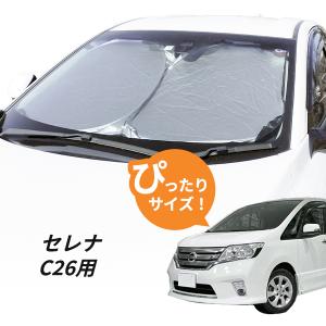 日よけ フリード GB5 GB6 GB7 GB8 用 フロントサンシェード 駐車