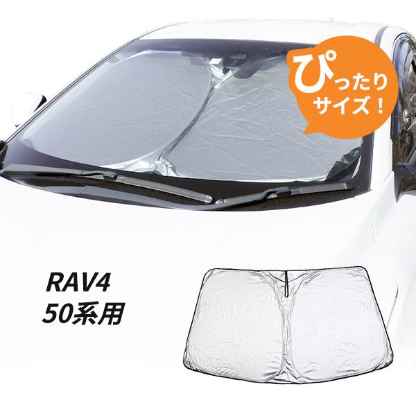 日よけ　RAV4 50系 用 フロントサンシェード 駐車 車中泊グッズ サンシェード　新型RAV4 ...