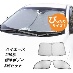 ハイエース用　サンシェード 冬超得600円 ハイエース 200系 サンシェード カーテン 車中泊 グッズ