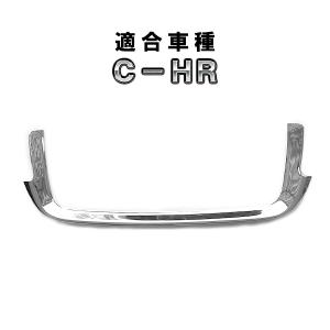 C-HR 用 メッキ リア ナンバー ガーニッシュ CHR CH-R カスタム
