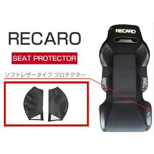 レカロシート SR-3 専用 プロテクター カ...の詳細画像5