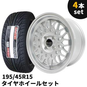 タイヤホイール 4本セット RAYONE 643SL　15インチ 7J +35 4H PCD100 195/45R15 メッシュ シルバー｜partsmax