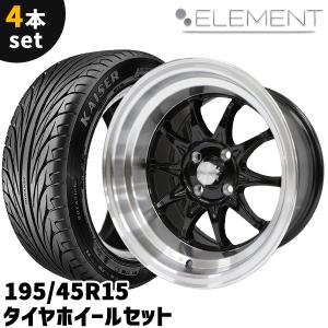 〈対応中〉アルミホイール/タイヤ　４本セット タイヤホイール 4本セット ELEMENT SW247 165/55R14 14インチ 4.5J +45