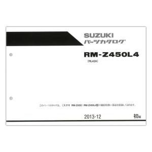 SUZUKI RM-Z450L4（'14） パーツリスト 9900B-70146｜partsonline