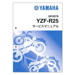 YAMAHA YZF-R25 サービスマニュアル（QQS-CLT-000-1WD）｜partsonline