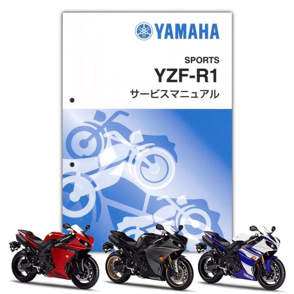 YAMAHA YZF-R1(2012-2014年) サービスマニュアル QQS-CLT-001-45...