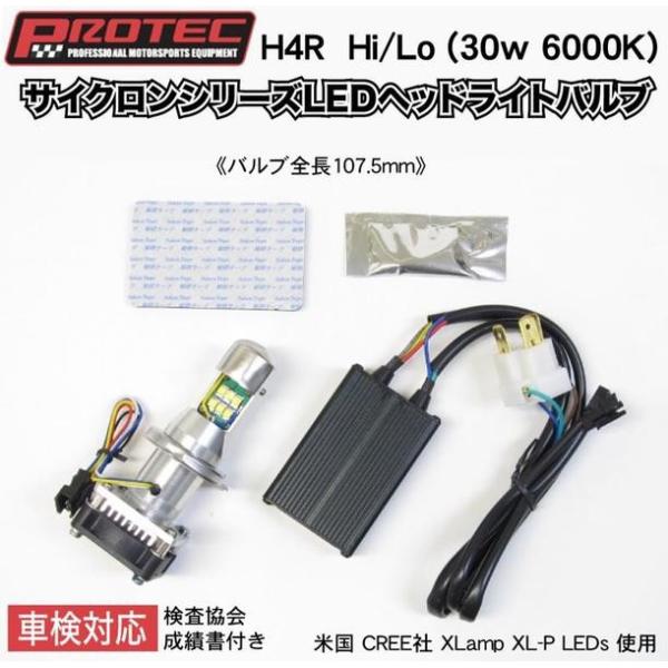 PROTEC サイクロンシリーズLEDヘッドライトバルブ H4R Hi/Lo （30w 6000K）...