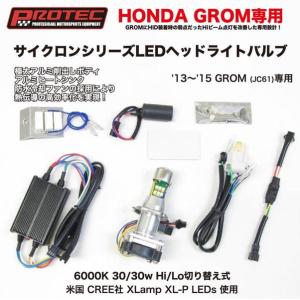 PROTEC サイクロンシリーズLEDヘッドライトバルブ （HONDA GROM専用） LB4-GRM｜partsonline