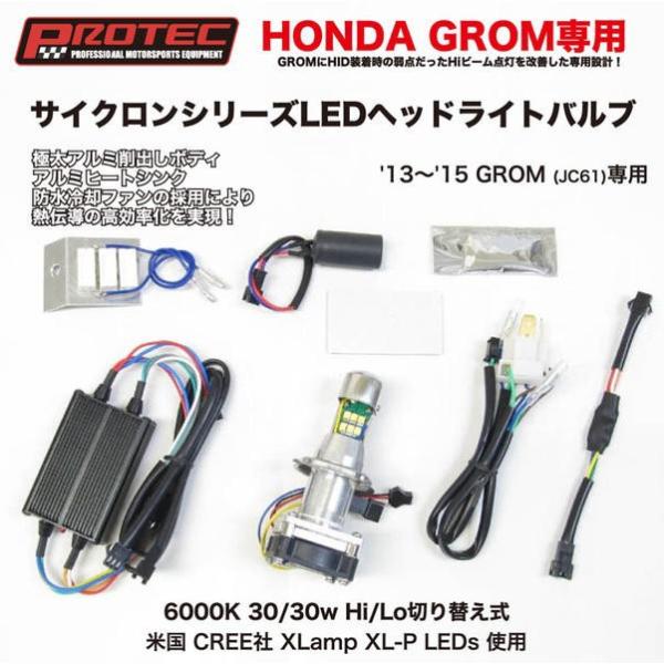 PROTEC サイクロンシリーズLEDヘッドライトバルブ （HONDA GROM専用） LB4-GR...