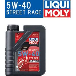 LIQUI MOLY（リキモリ） 4サイクルエンジンオイル MOTORBIKE 4T SYNTH 5W-40 STREET RACE 1750｜partsonline