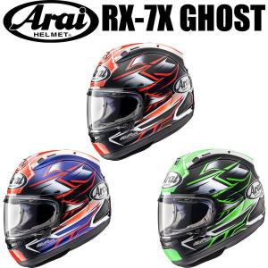 AraiRX-7X GHOST フルフェイスヘルメット