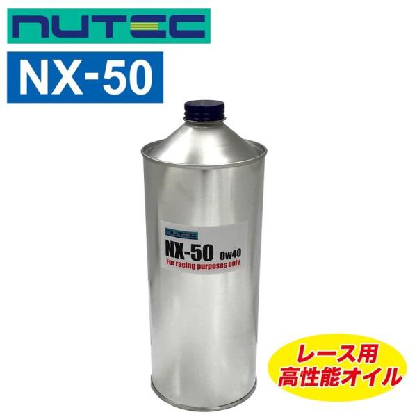 NUTEC（ニューテック） NX-50 0W40 スペシャルレーシングオイル 缶に凹みあり