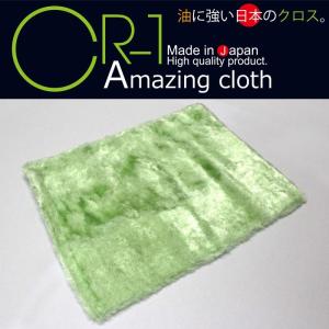 CR-1 Amazing cloth（アメージング クロス）｜partsonline
