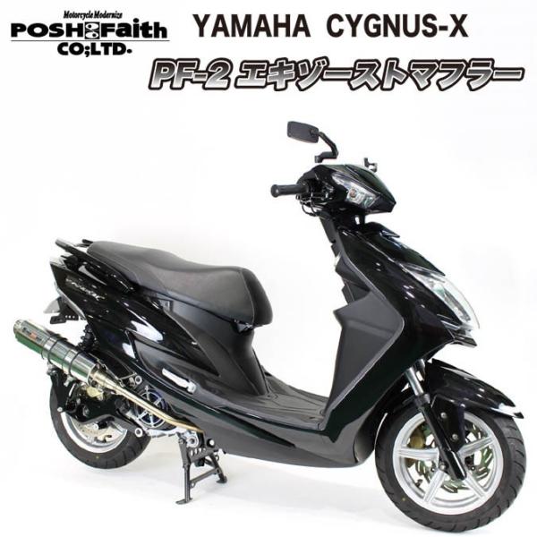CYGNYS-X POSH PF-2フルエキゾーストマフラー（022160）