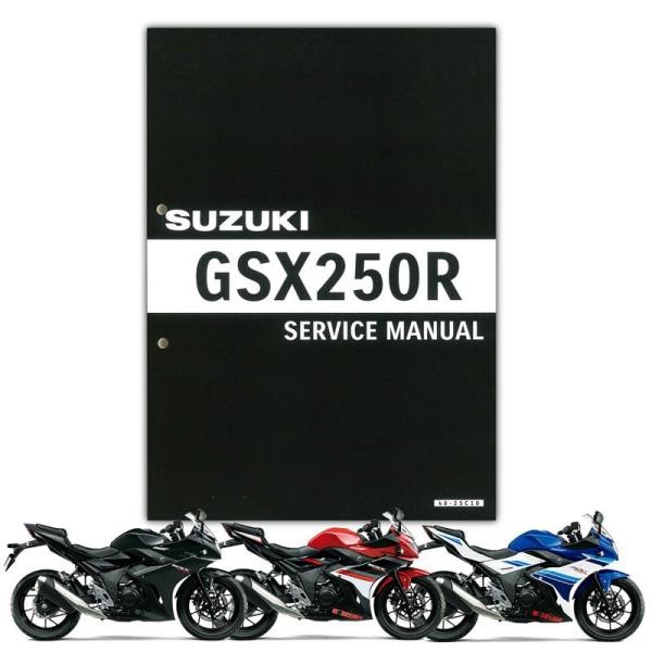 SUZUKI GSX250R サービスマニュアル 99600-32205
